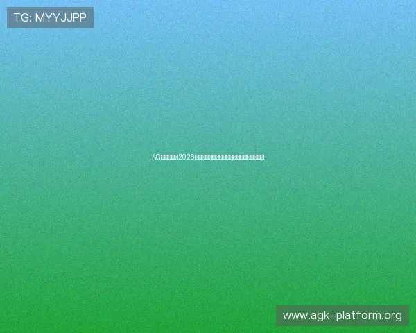 AG网娱乐报道2026世界杯现场氛围与观众互动体验精彩瞬间分享